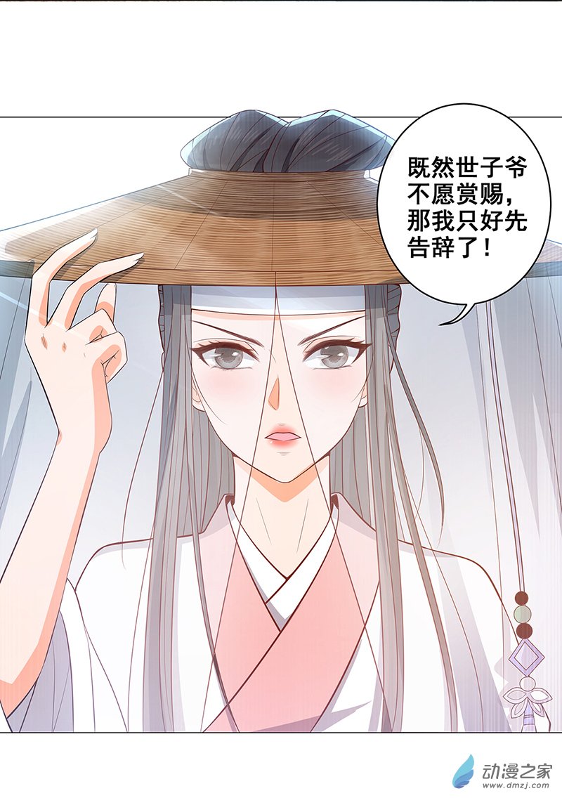 女驸马26 伪装蒙面女