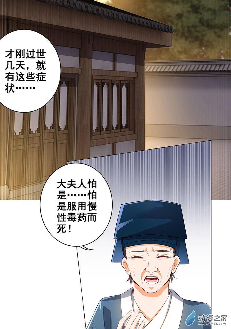 女驸马26 伪装蒙面女
