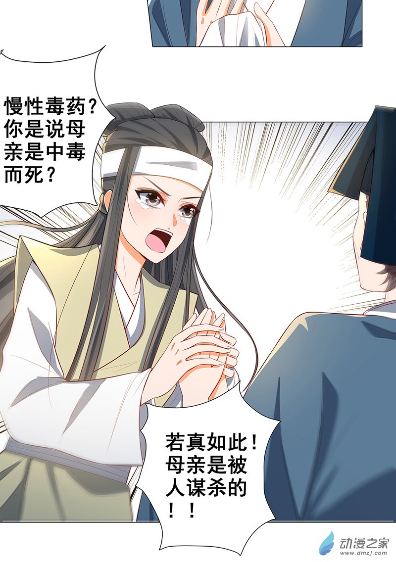 女驸马26 伪装蒙面女
