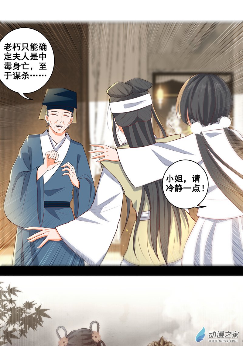 女驸马26 伪装蒙面女