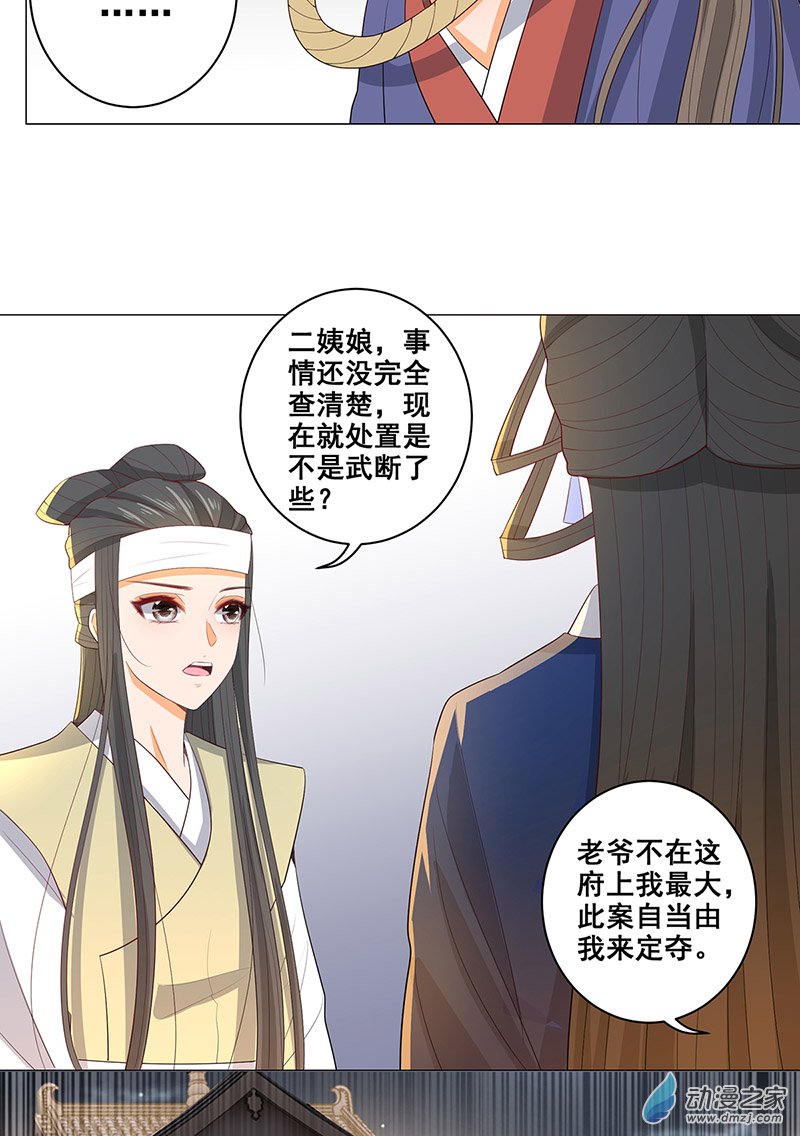 女驸马28 冤魂来复仇
