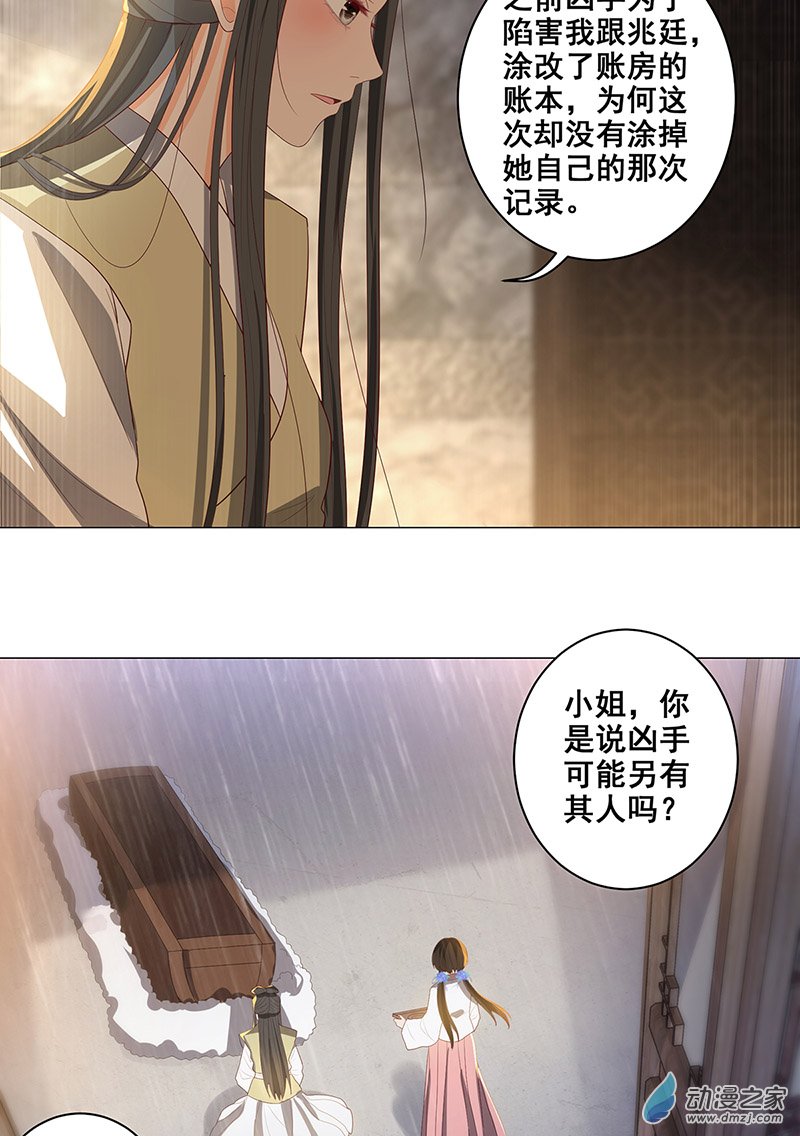 女驸马28 冤魂来复仇