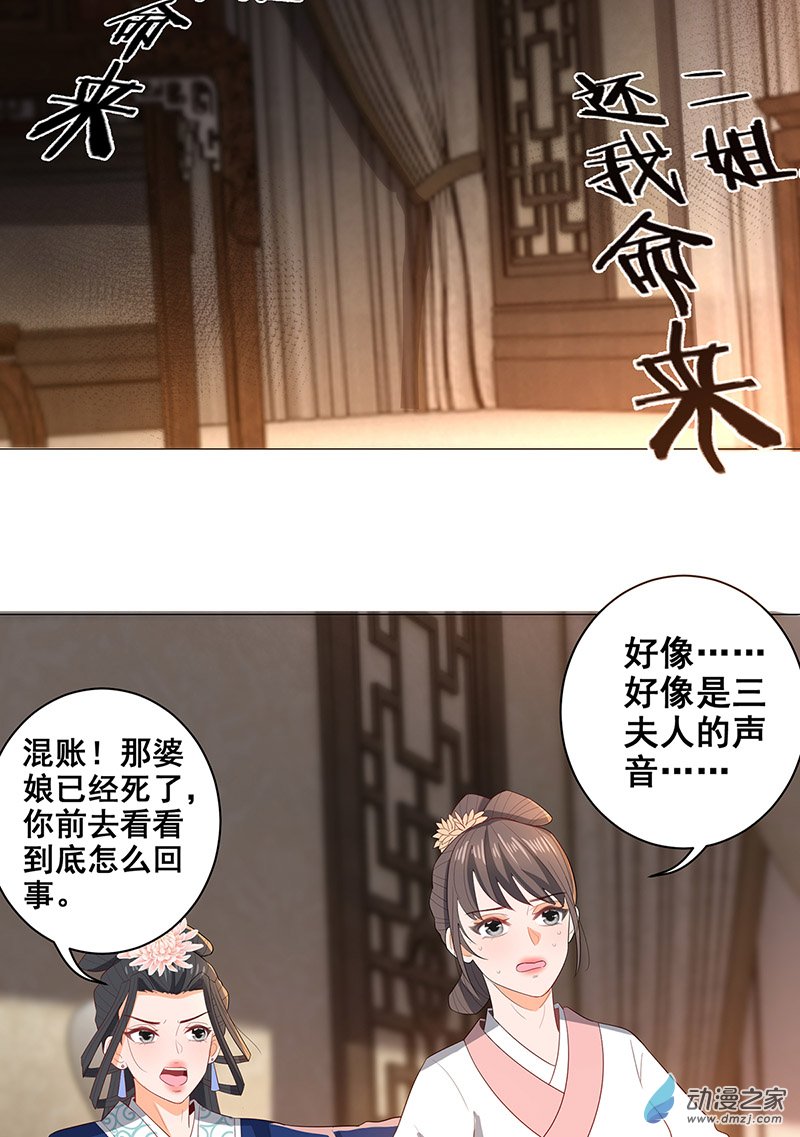 女驸马28 冤魂来复仇