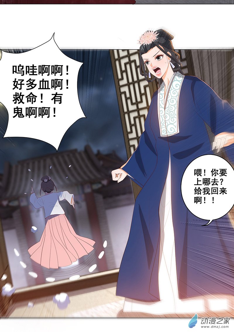 女驸马28 冤魂来复仇