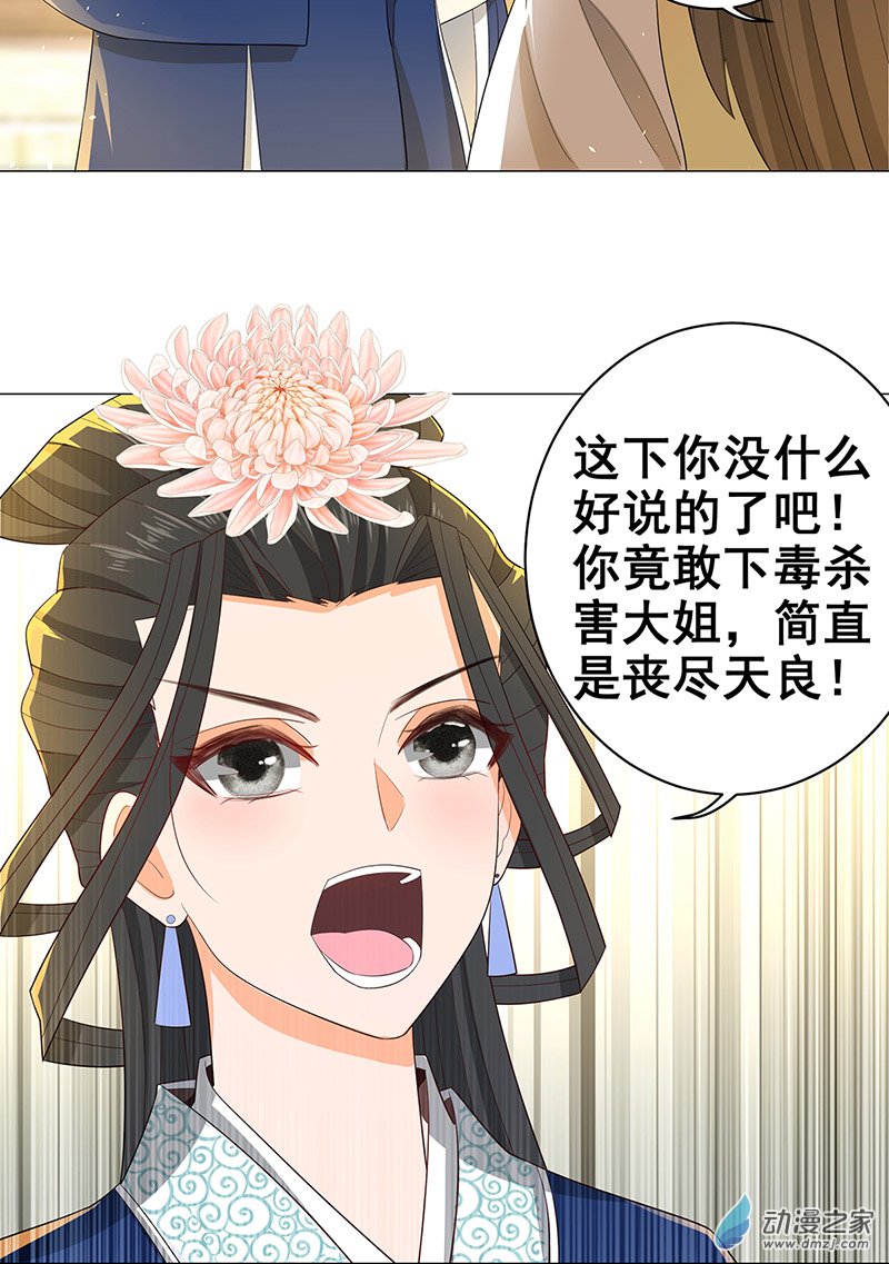 女驸马28 冤魂来复仇
