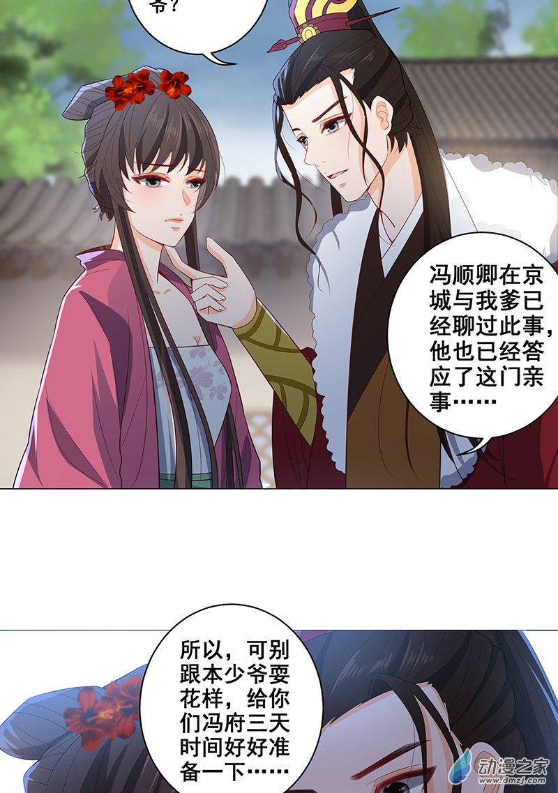 女驸马30 世子来提亲