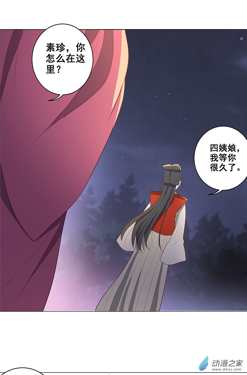 女驸马30 世子来提亲