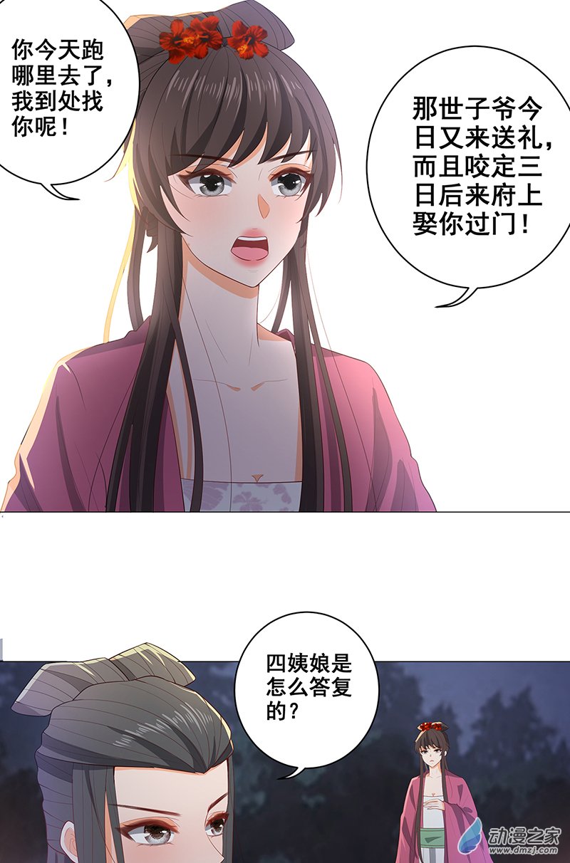 女驸马30 世子来提亲