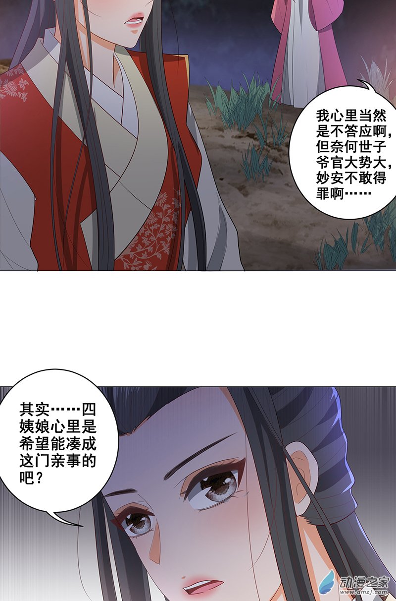 女驸马30 世子来提亲