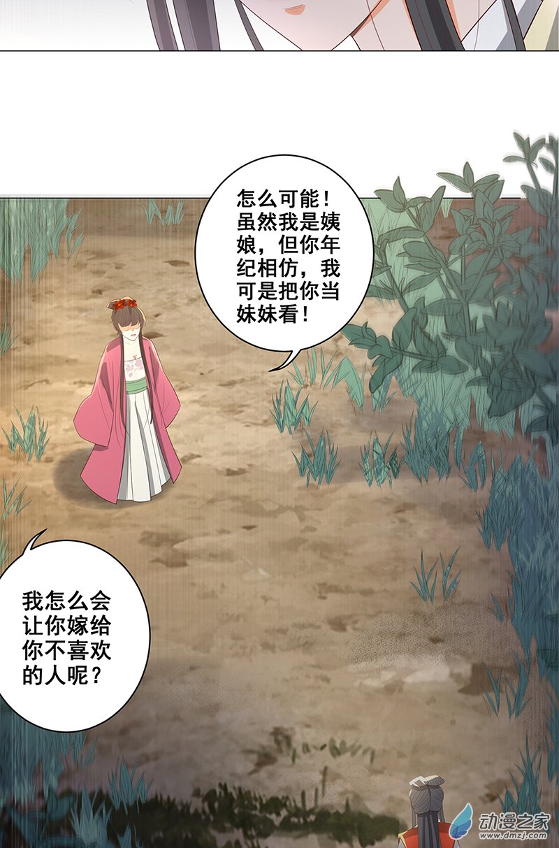 女驸马30 世子来提亲
