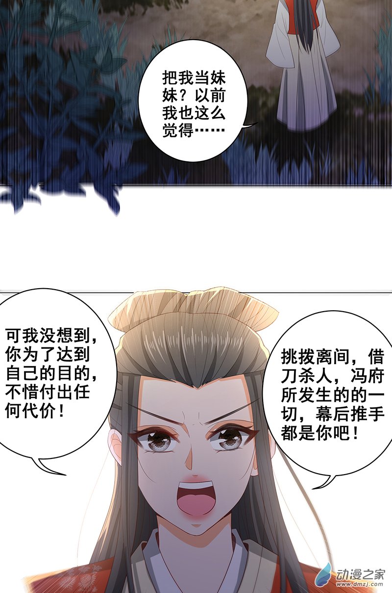 女驸马30 世子来提亲