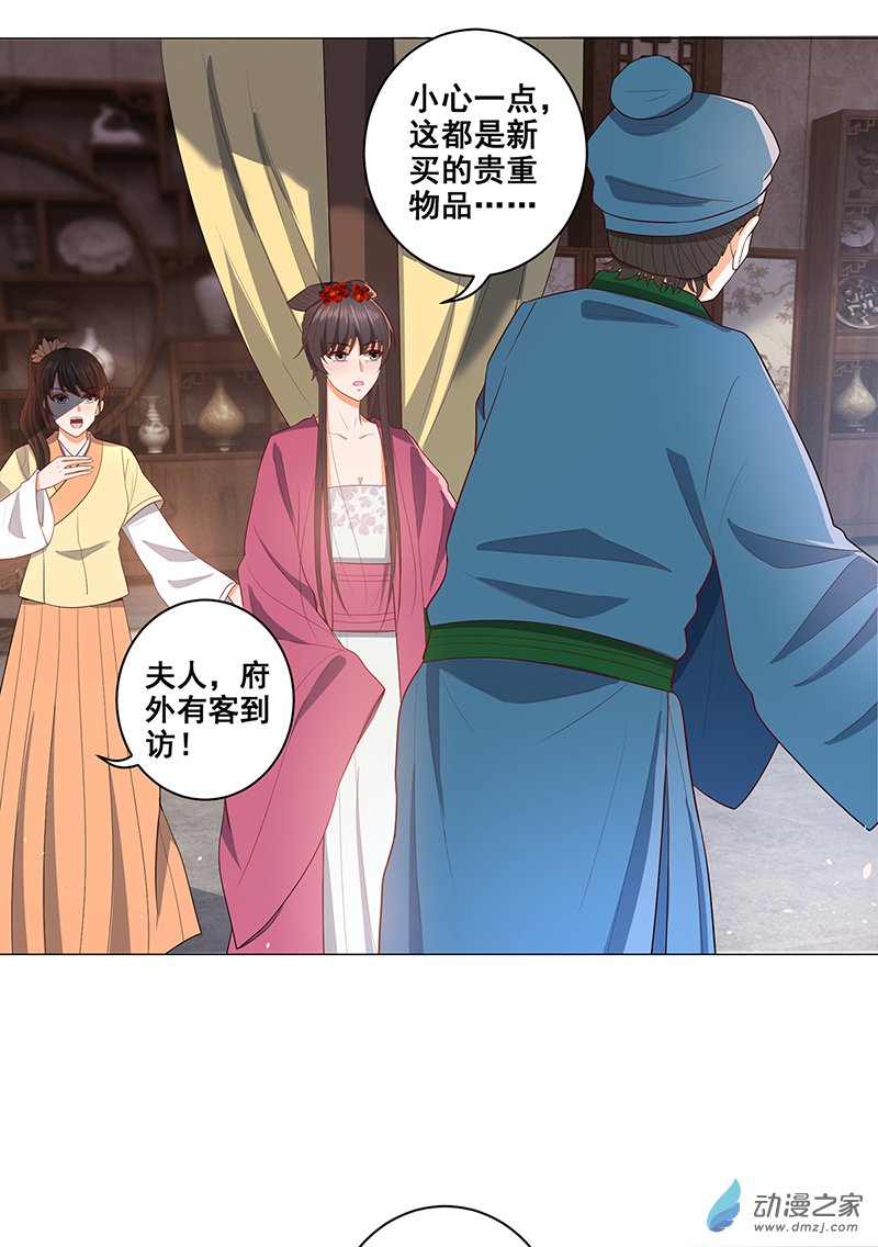 女驸马30 世子来提亲