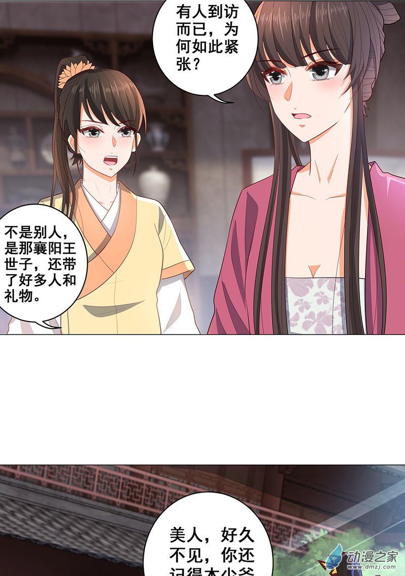 女驸马30 世子来提亲