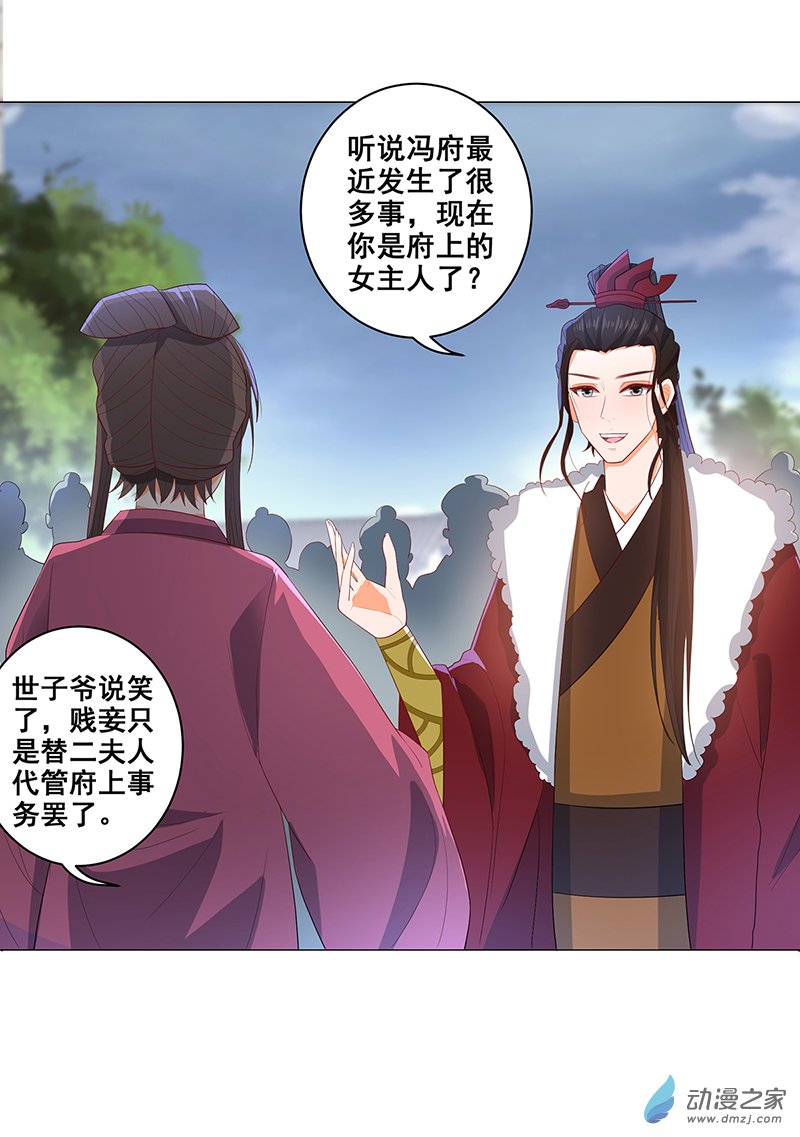 女驸马30 世子来提亲