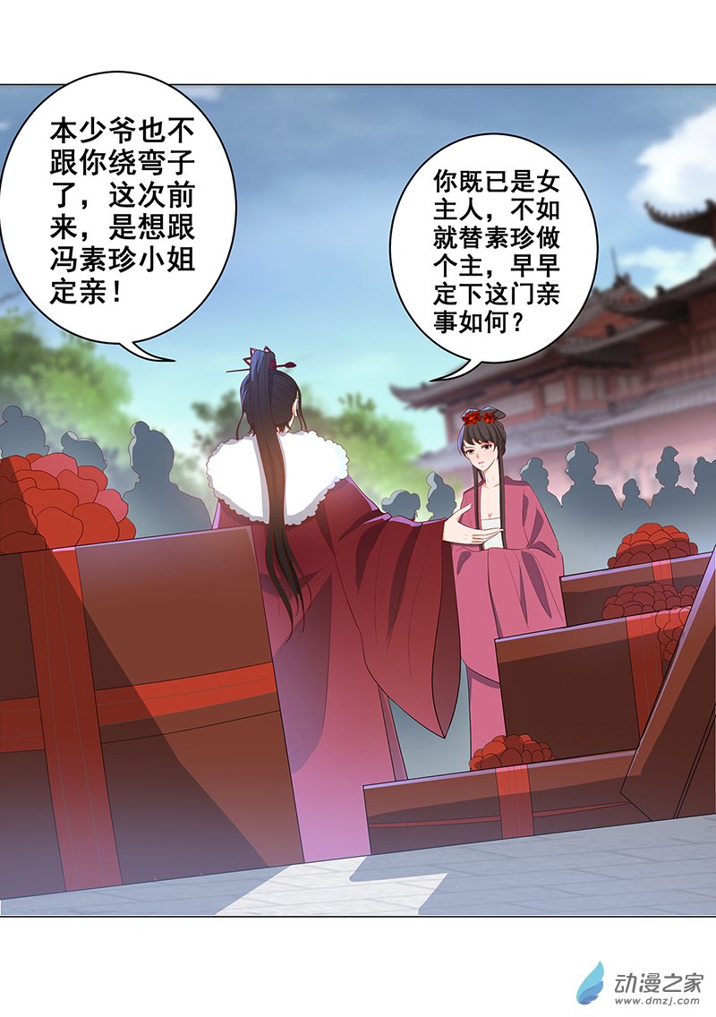 女驸马30 世子来提亲