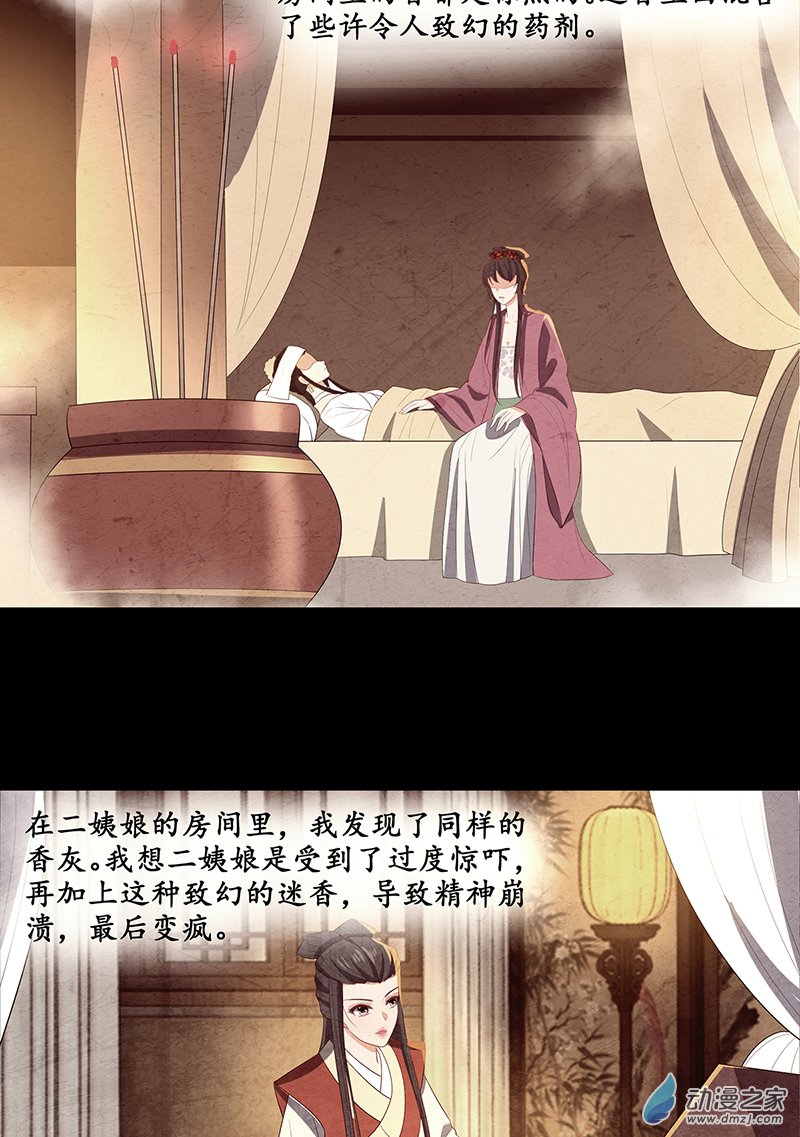 女驸马31 真凶竟是她