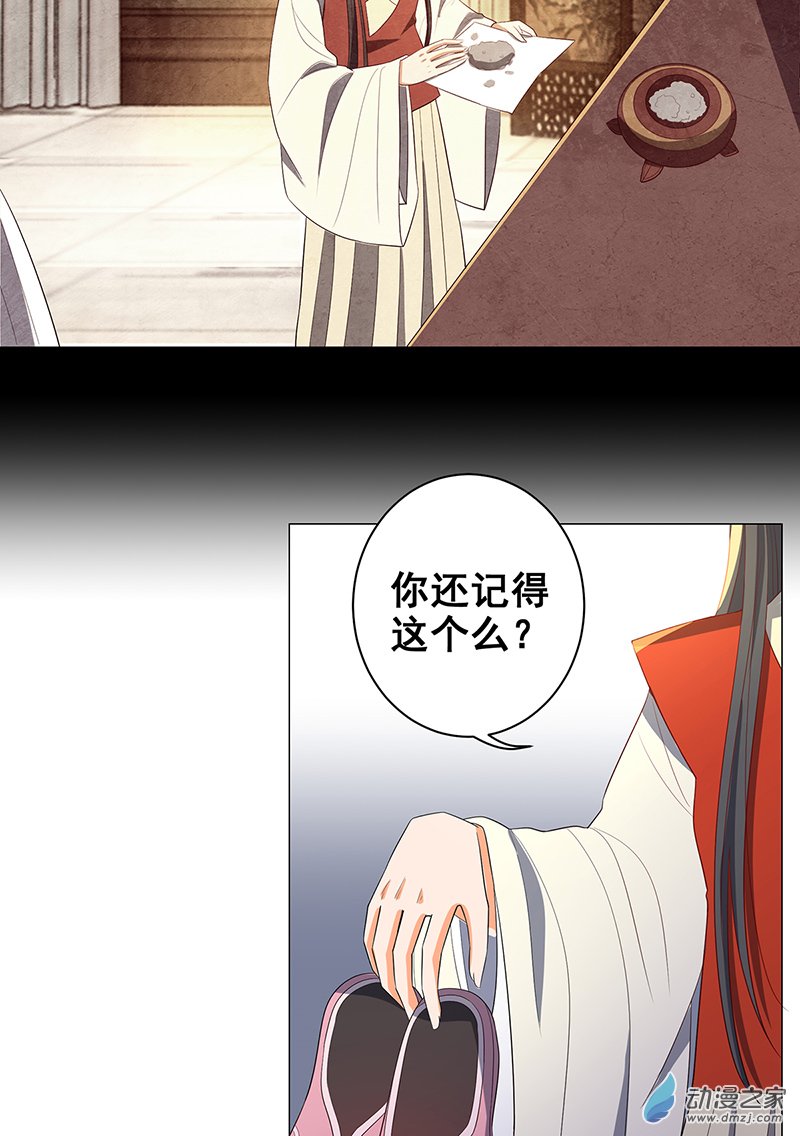 女驸马31 真凶竟是她