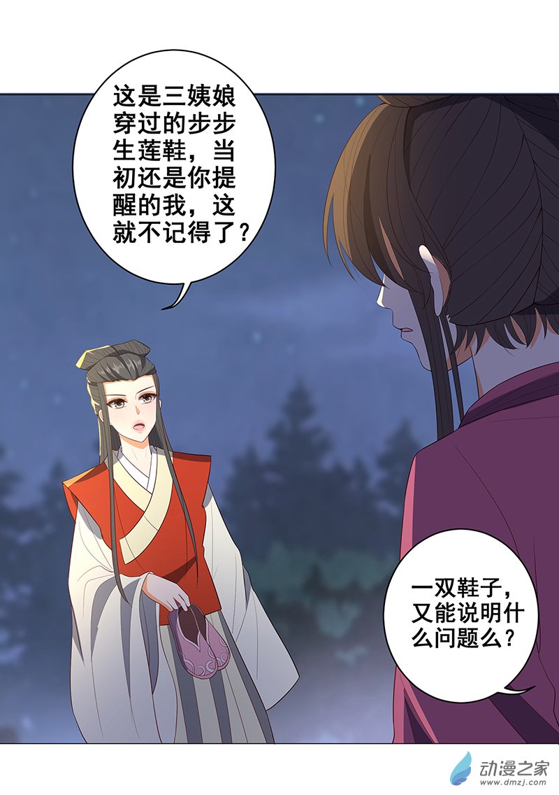 女驸马31 真凶竟是她