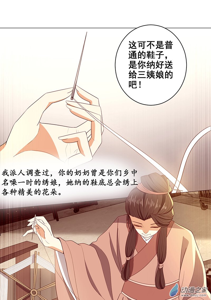 女驸马31 真凶竟是她