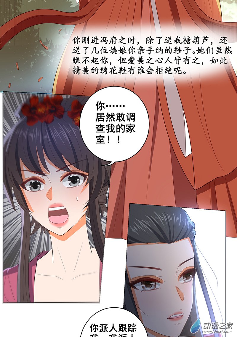 女驸马31 真凶竟是她