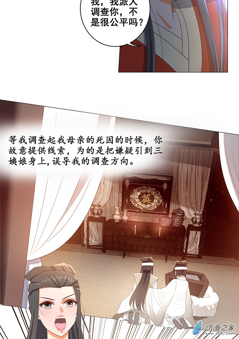 女驸马31 真凶竟是她