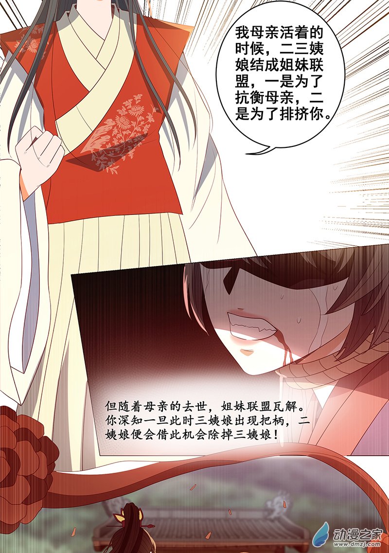 女驸马31 真凶竟是她