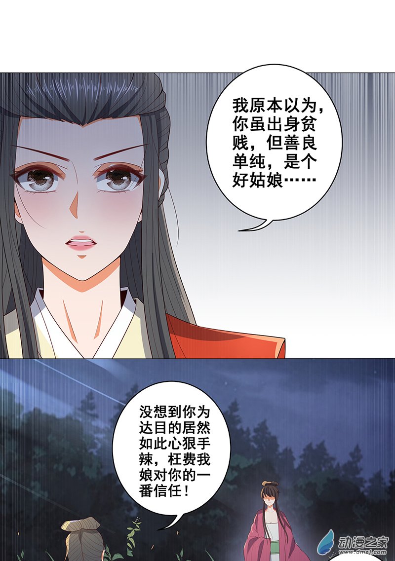 女驸马31 真凶竟是她