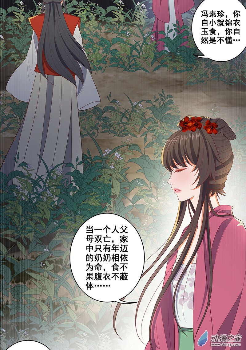 女驸马31 真凶竟是她
