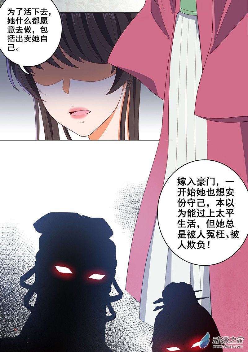 女驸马31 真凶竟是她