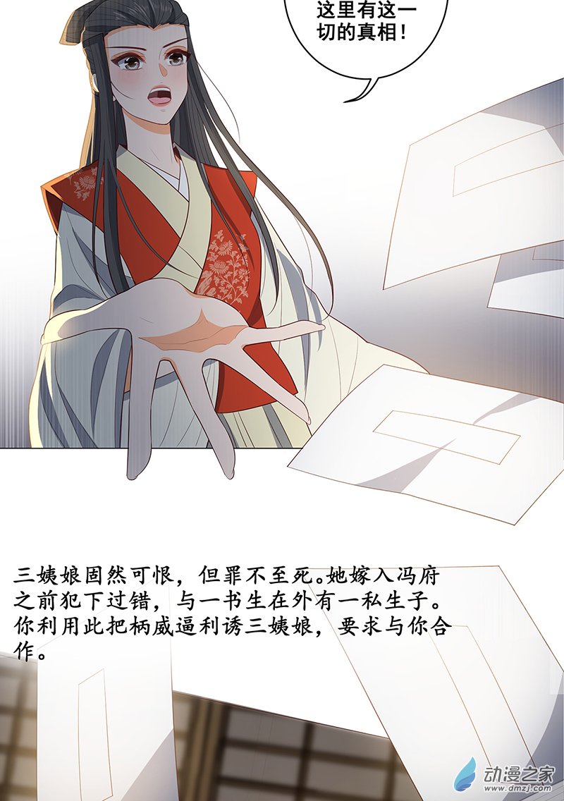 女驸马31 真凶竟是她