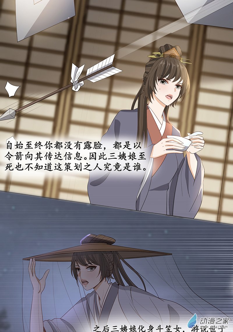 女驸马31 真凶竟是她