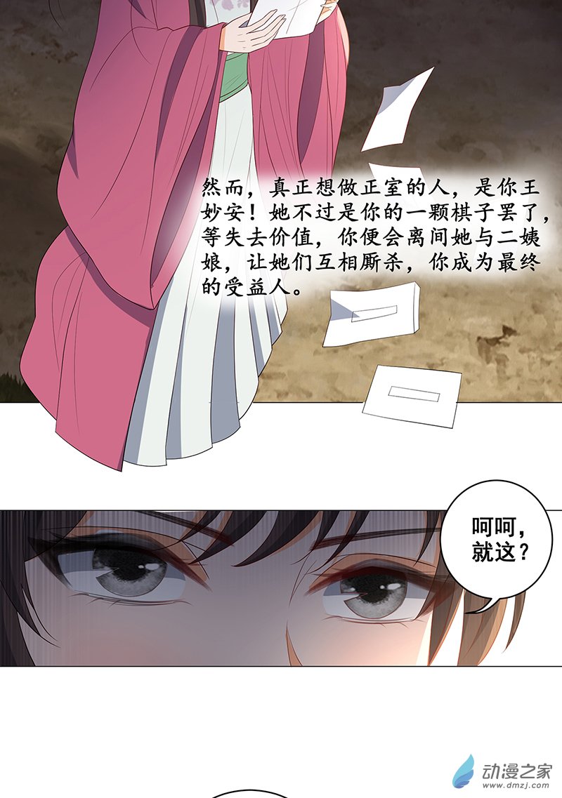 女驸马31 真凶竟是她