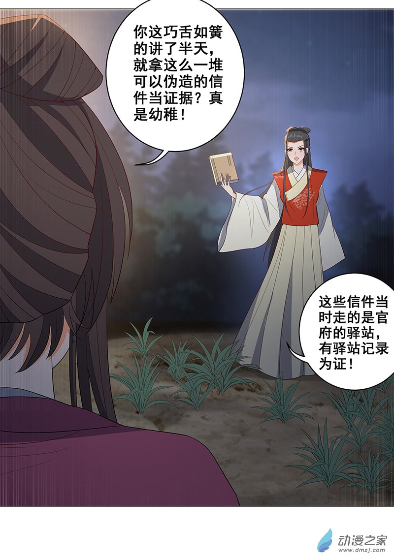 女驸马31 真凶竟是她