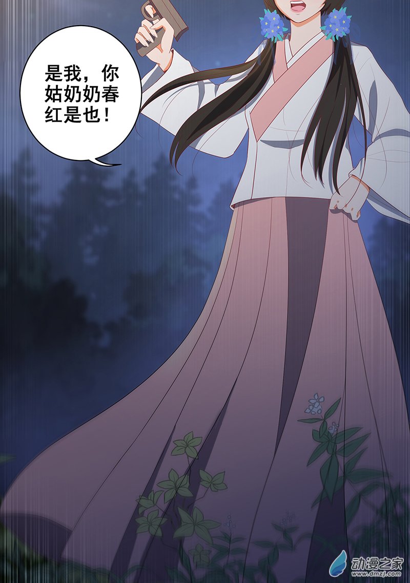 女驸马32 春红来救场