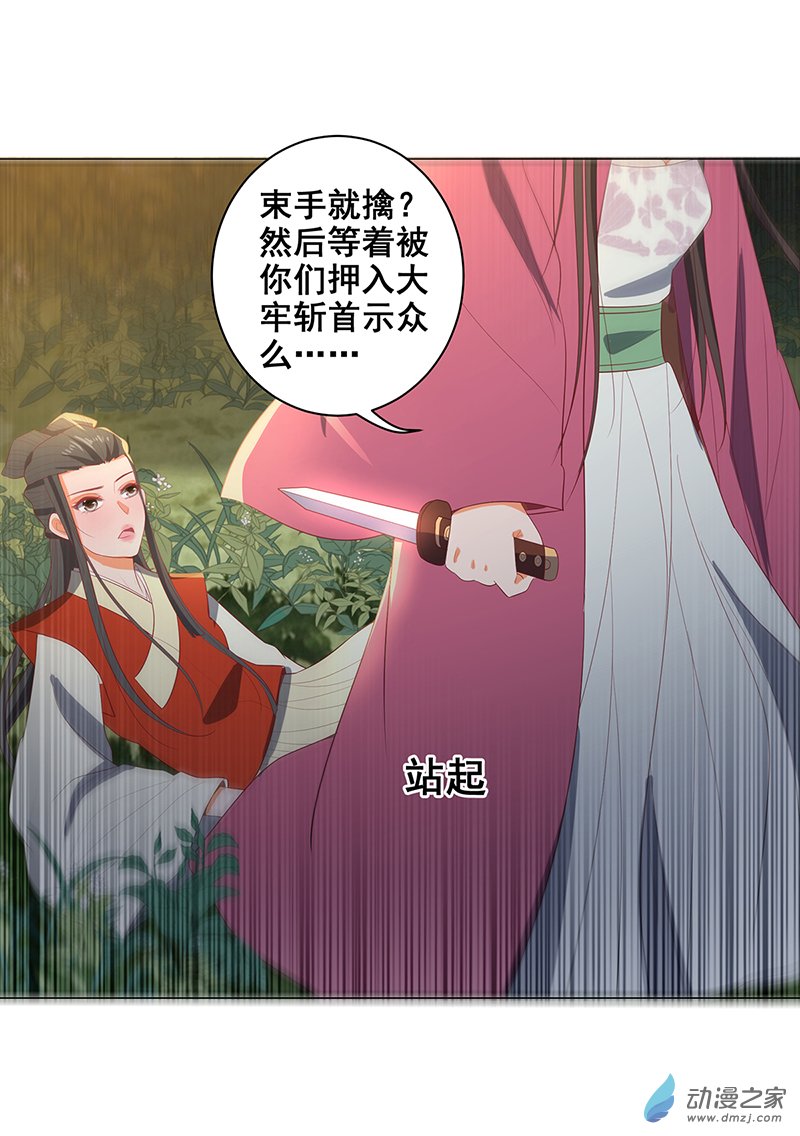 女驸马32 春红来救场