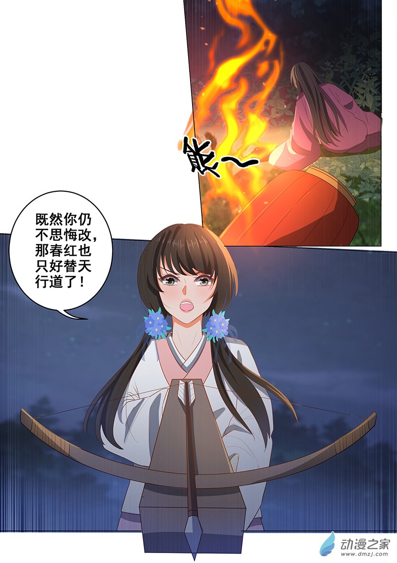 女驸马32 春红来救场