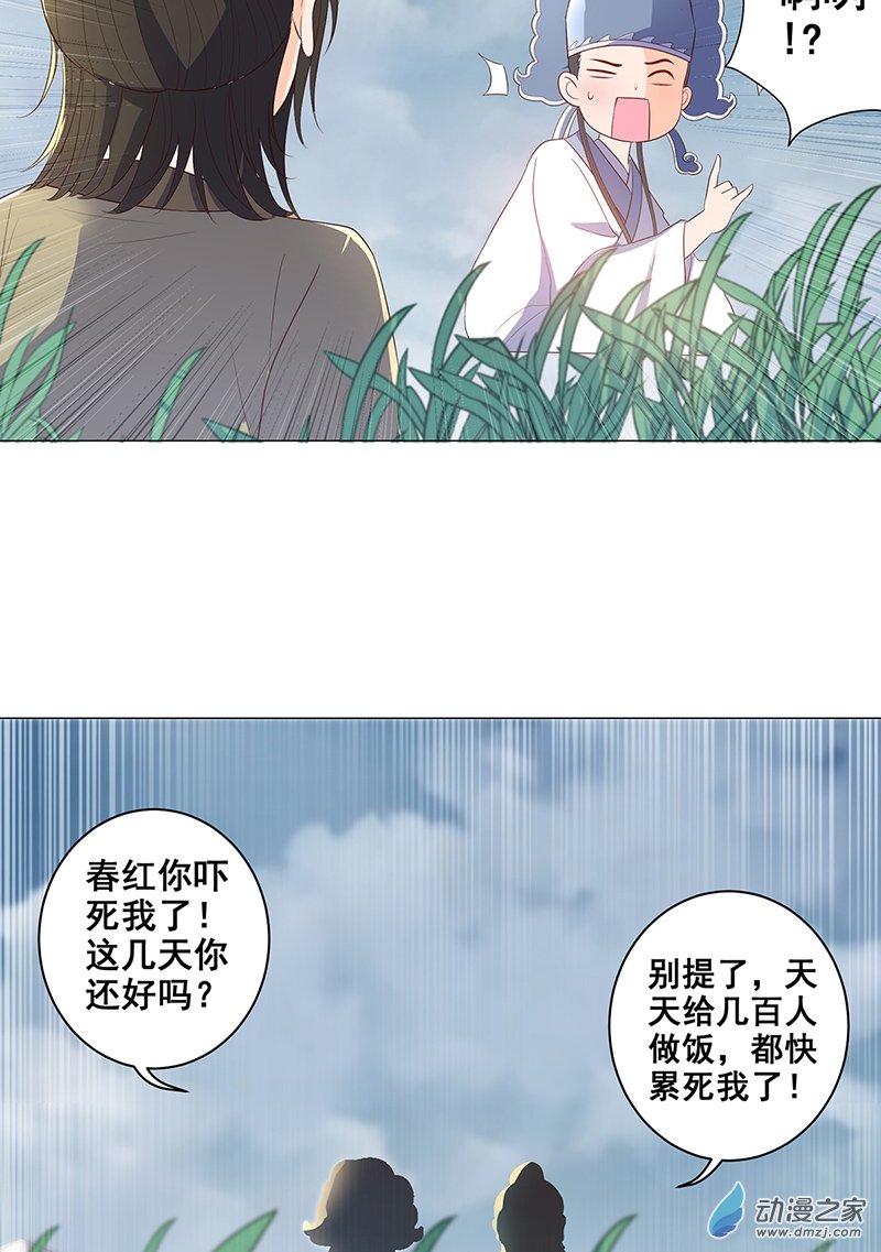 女驸马35 在军营劳作