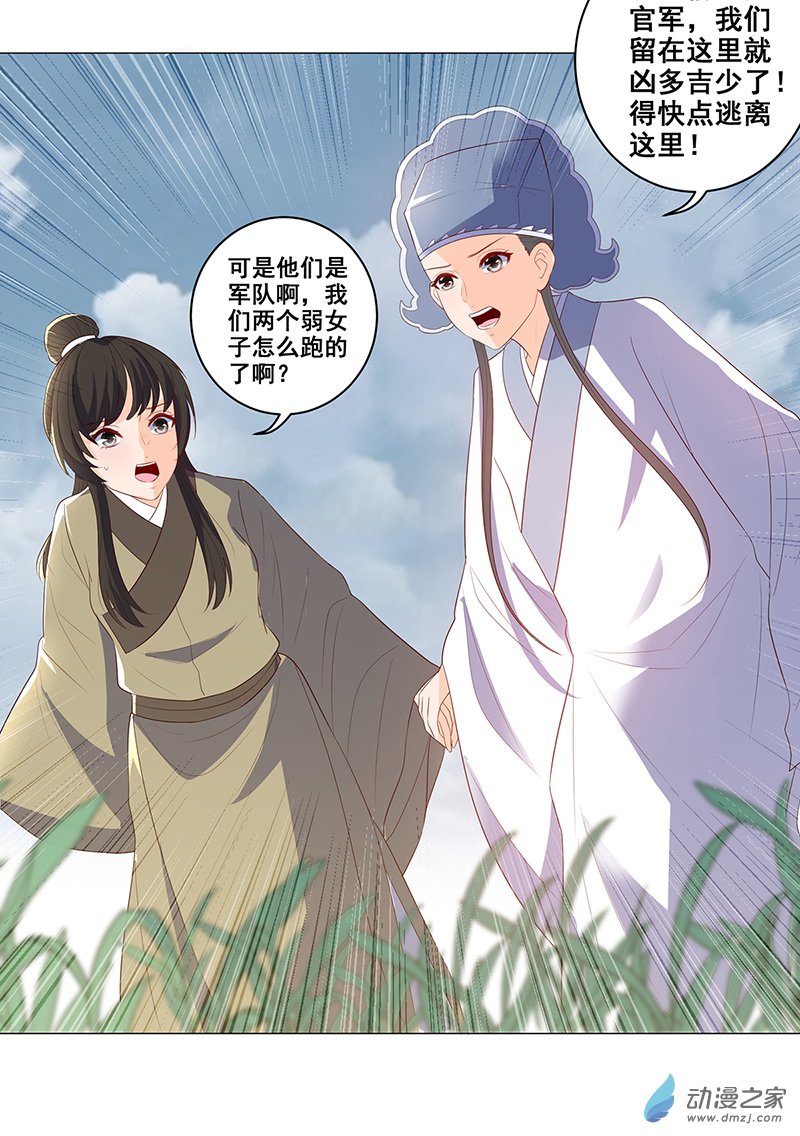 女驸马35 在军营劳作