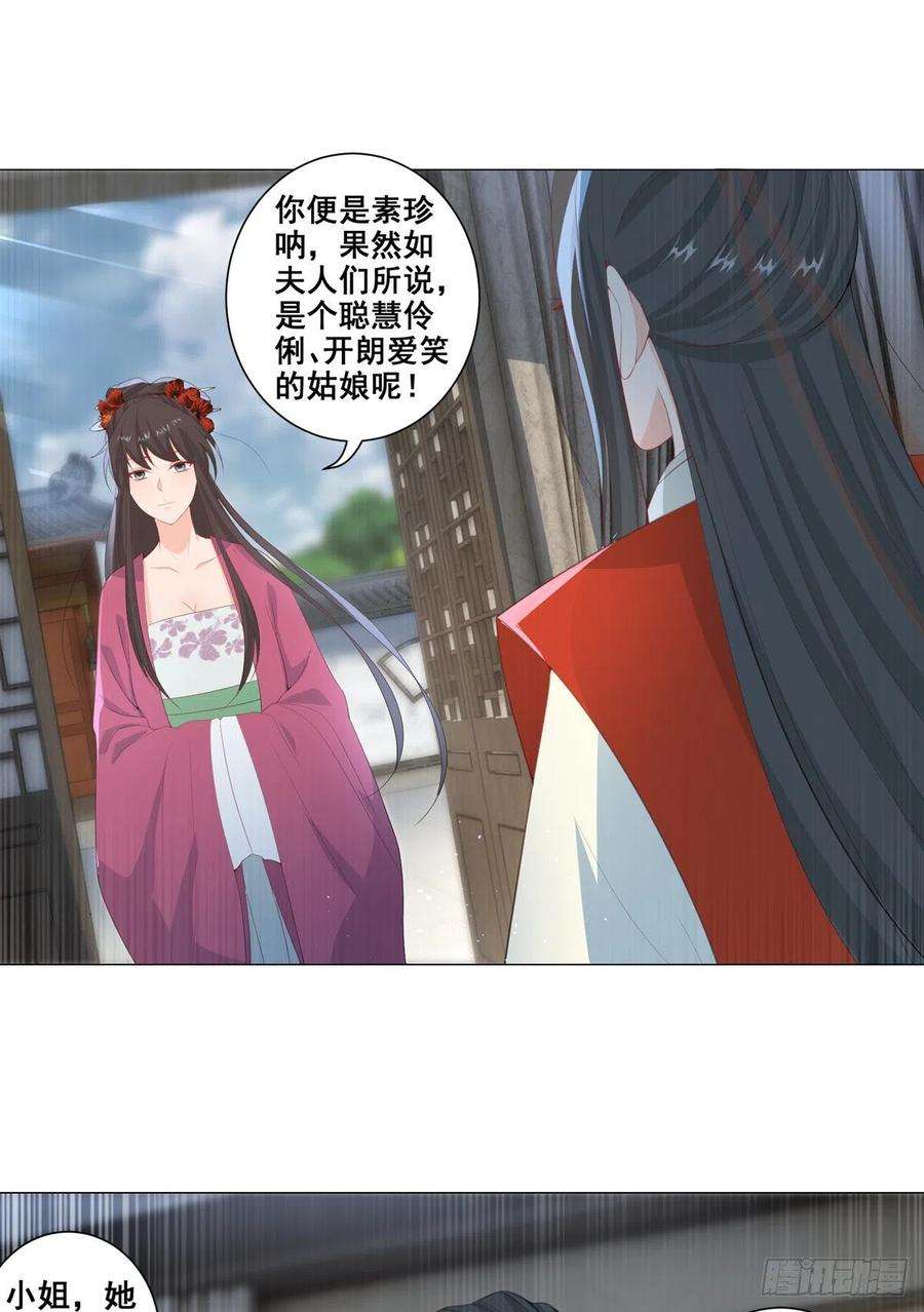 女驸马016路遇世子爷