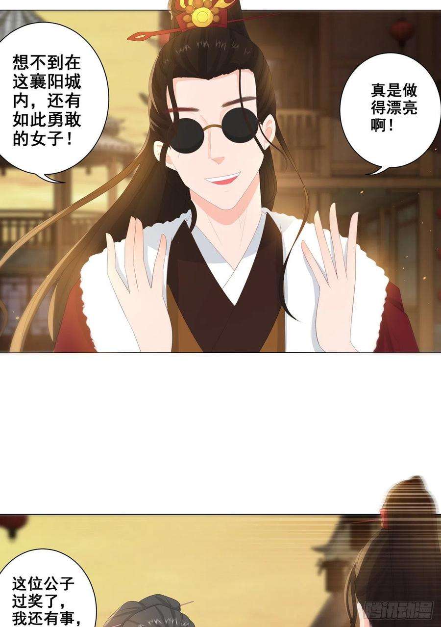 女驸马016路遇世子爷