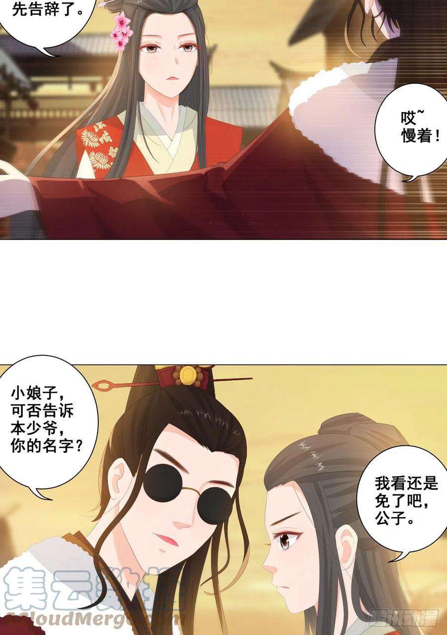 女驸马016路遇世子爷