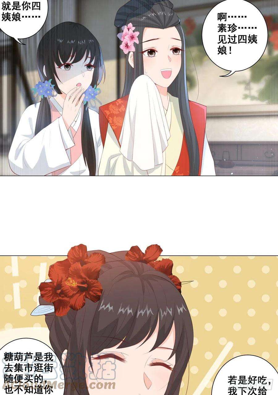 女驸马016路遇世子爷