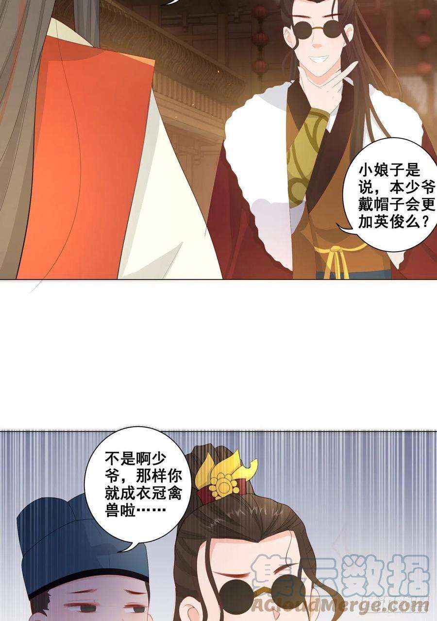 女驸马016路遇世子爷