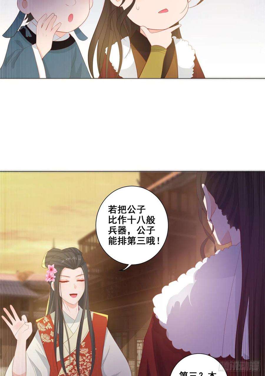 女驸马016路遇世子爷