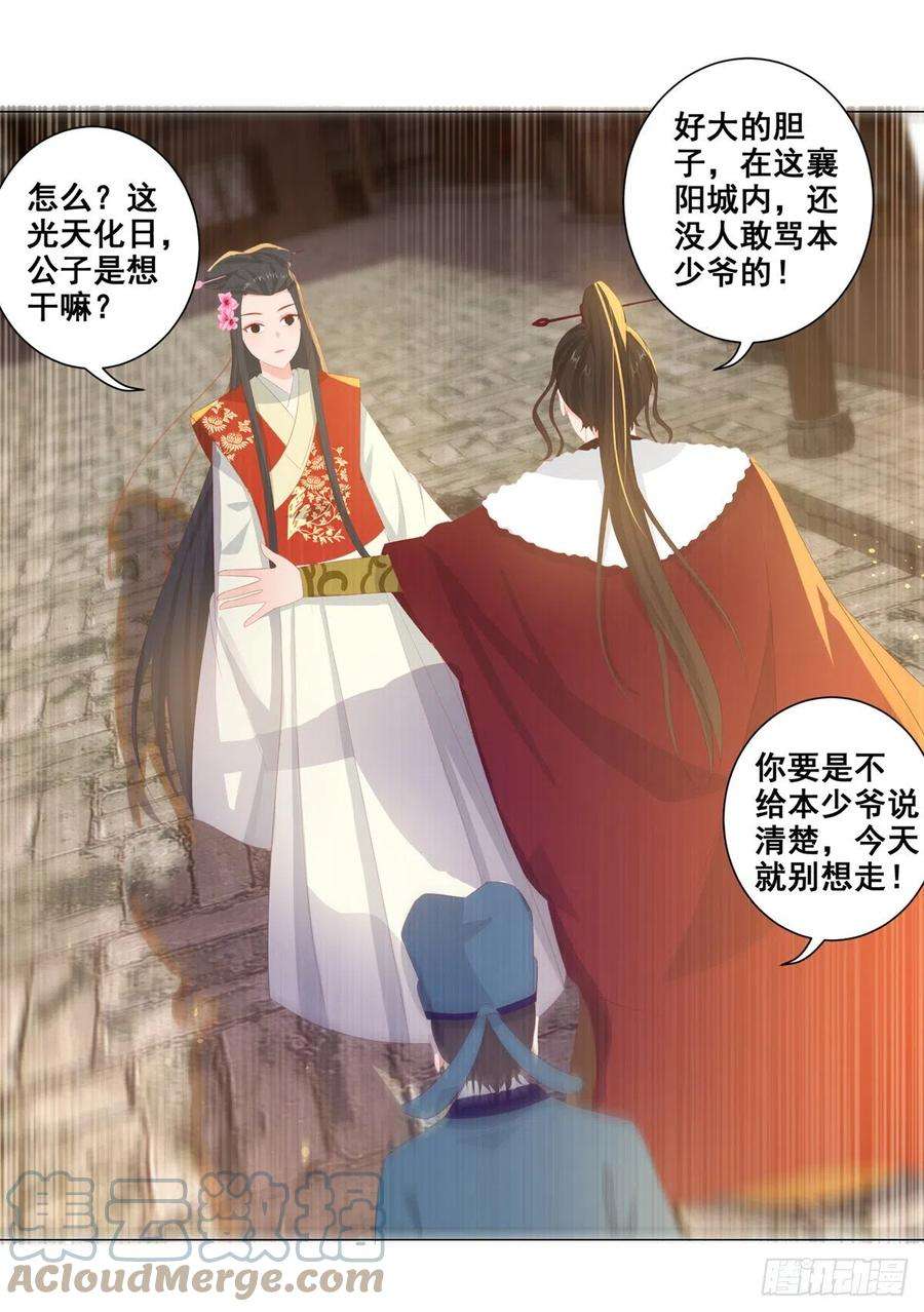 女驸马016路遇世子爷
