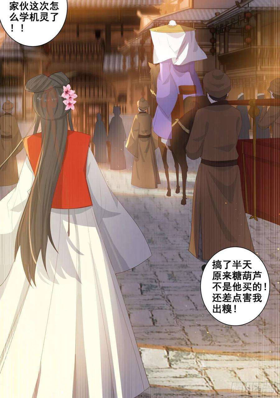 女驸马016路遇世子爷