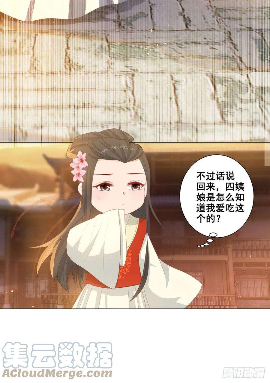 女驸马016路遇世子爷