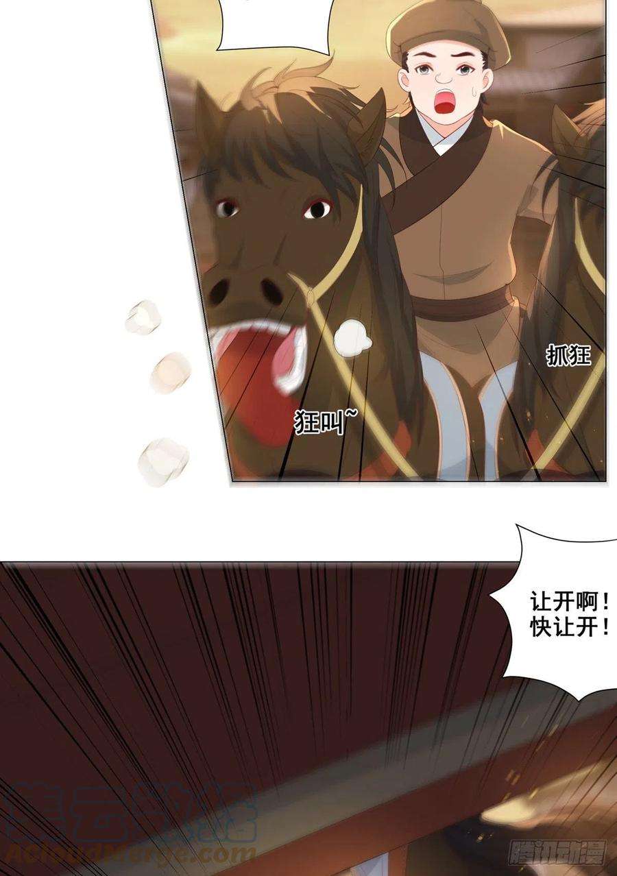 女驸马016路遇世子爷