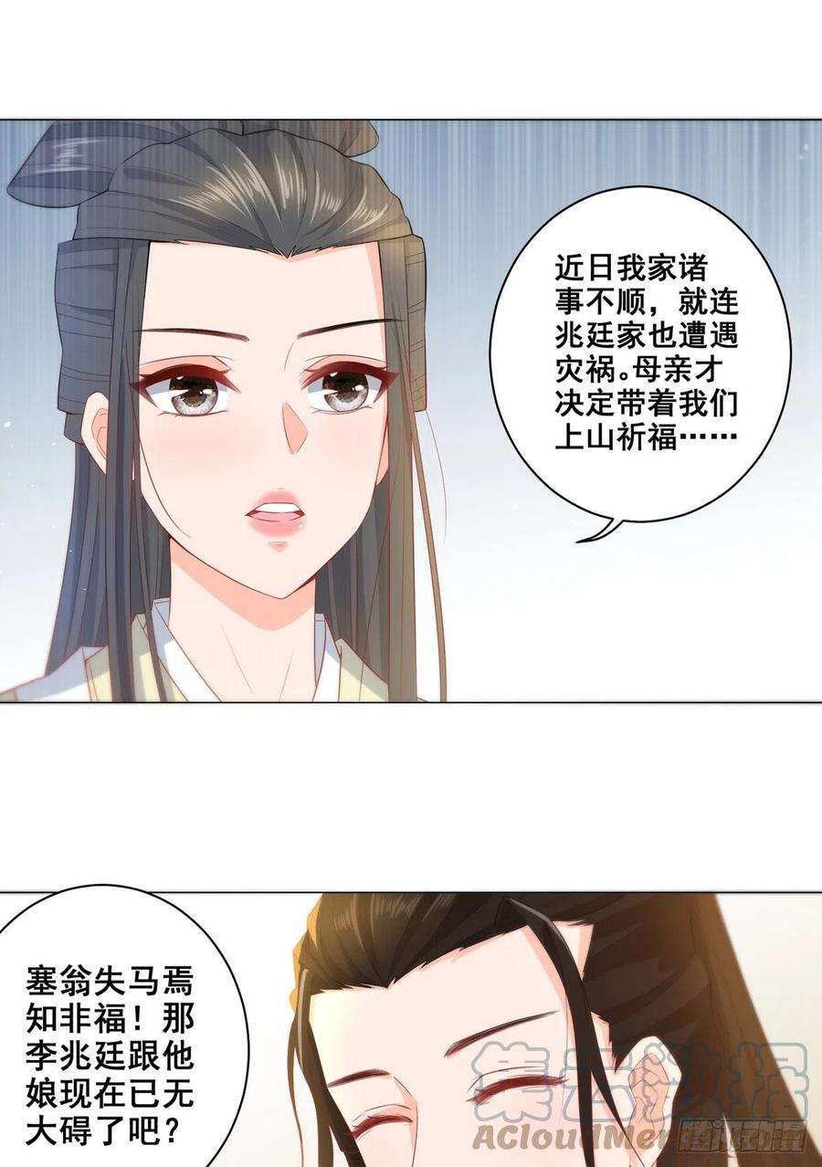 女驸马020阴谋与阴谋