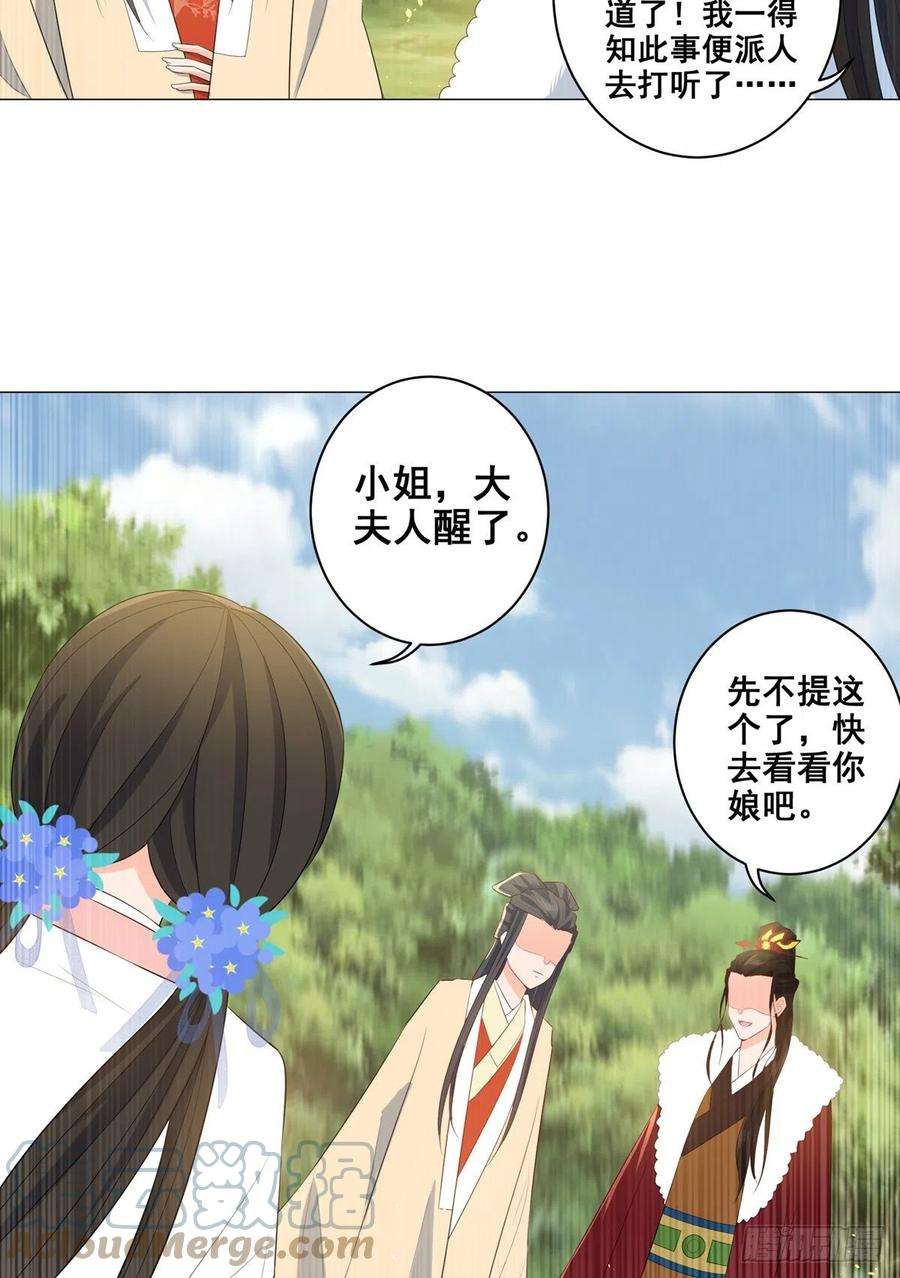 女驸马020阴谋与阴谋
